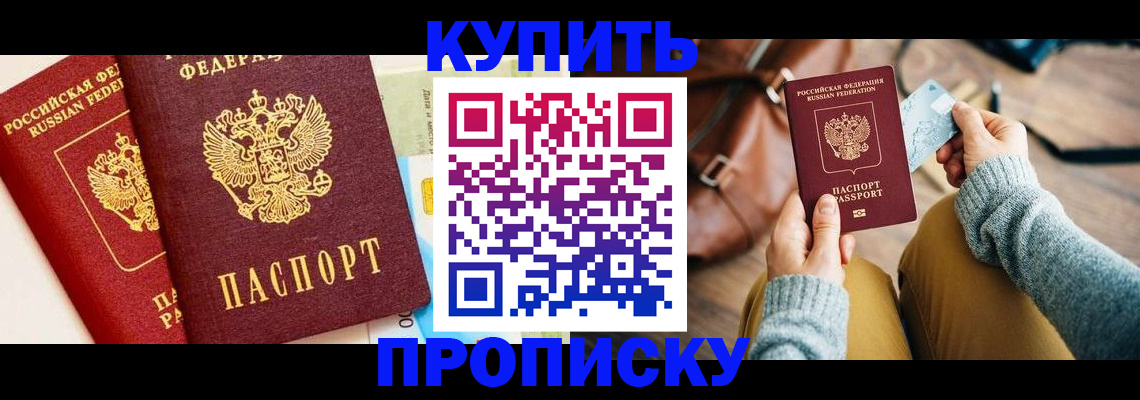 временная регистрация в Соль-Илецке