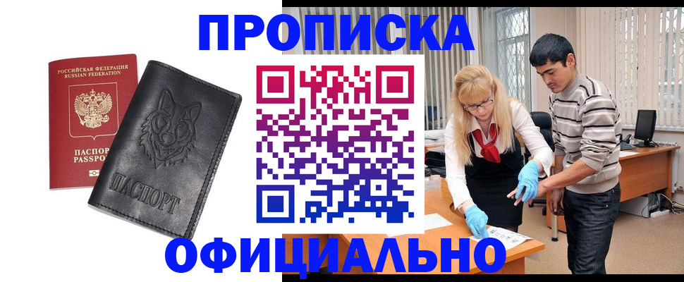 прописка для кредита в Соль-Илецке