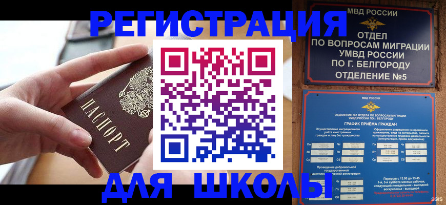 миграционный учет в Соль-Илецке