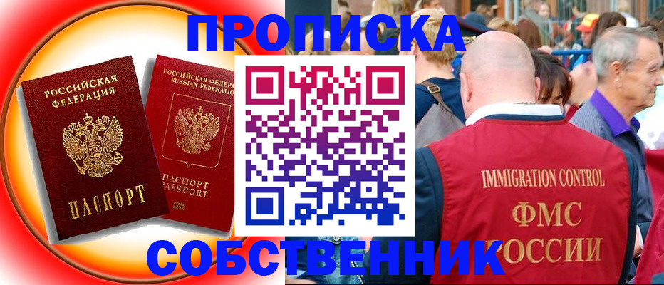прописка иностранных граждан в Соль-Илецке