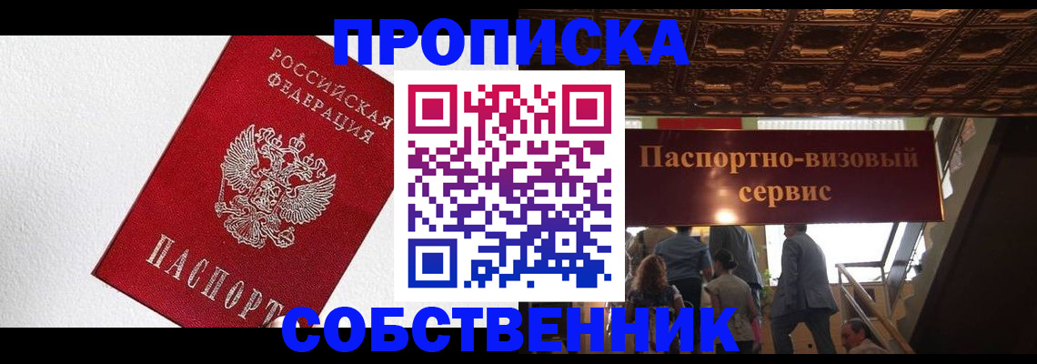 временная регистрация для школы в Соль-Илецке