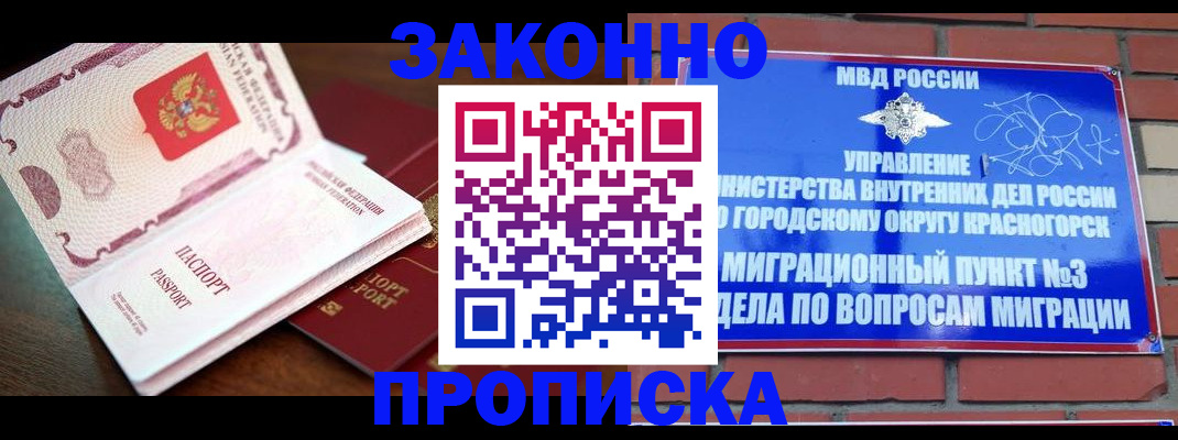 прописка для школы в Соль-Илецке